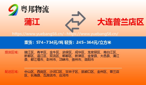 蒲江到普兰店区物流