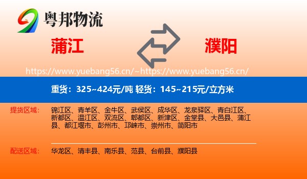 蒲江县到濮阳物流专线