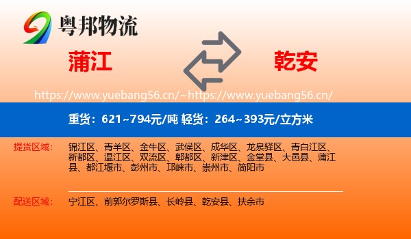 蒲江到乾安县物流