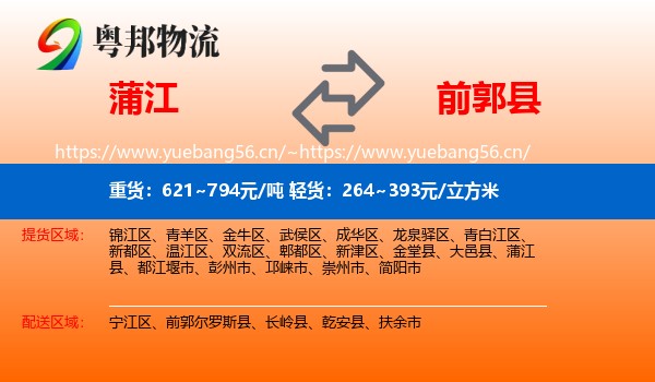 蒲江到前郭尔罗斯县物流