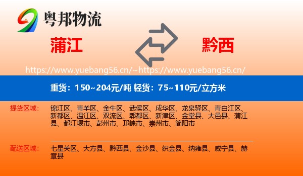 蒲江到黔西县物流