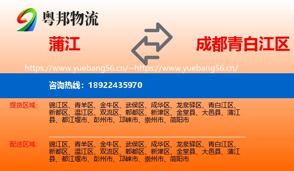 蒲江到青白江区物流