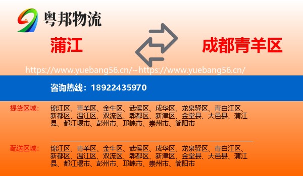 蒲江到青羊区物流