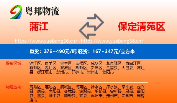 蒲江到清苑区物流
