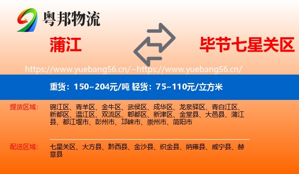 蒲江到七星关区物流