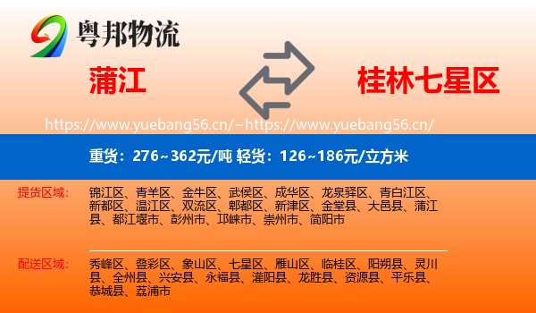 蒲江到七星区物流