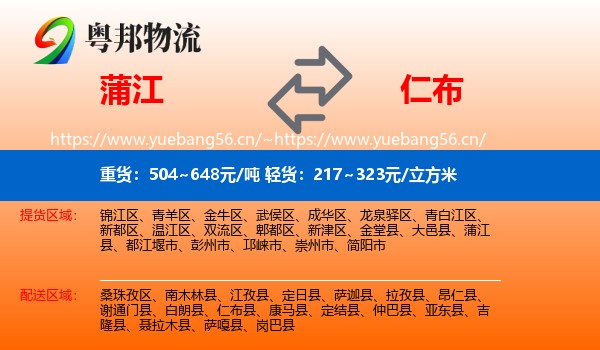 蒲江到仁布县物流