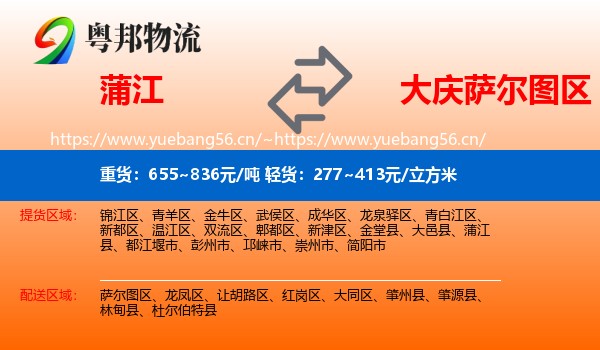 蒲江到萨尔图区物流