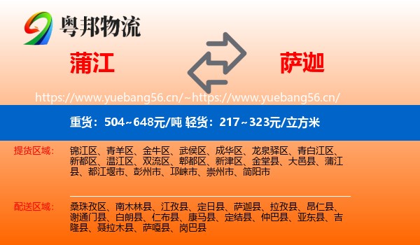 蒲江到萨迦县物流