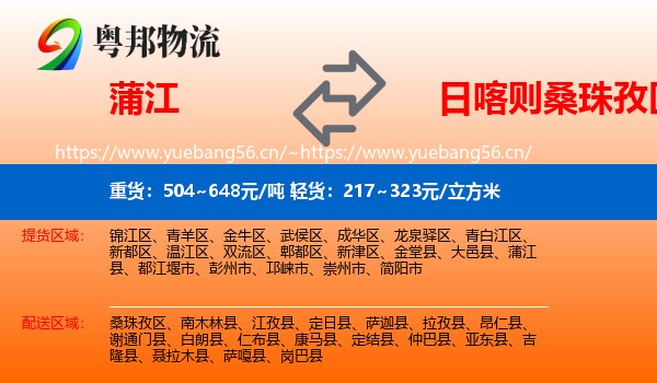蒲江到桑珠孜区物流