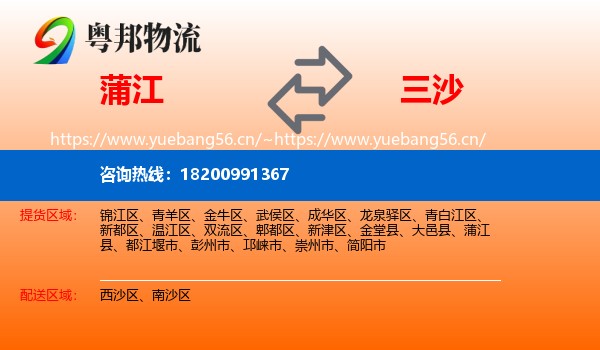 蒲江到三沙物流