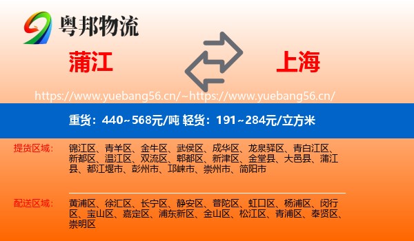 蒲江到上海物流
