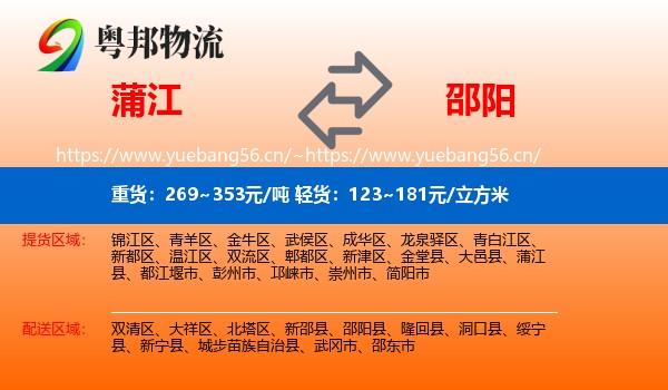 蒲江县到邵阳物流专线