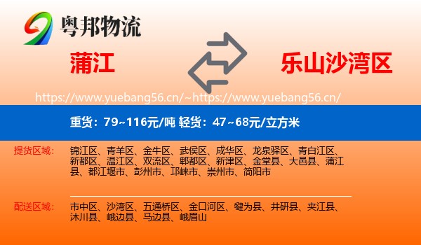 蒲江到沙湾区物流