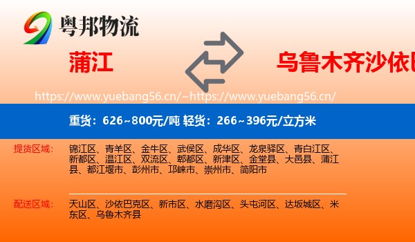 蒲江到沙依巴克区物流