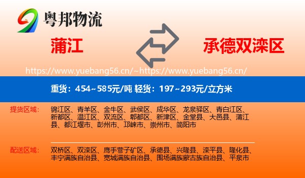 蒲江到双滦区物流