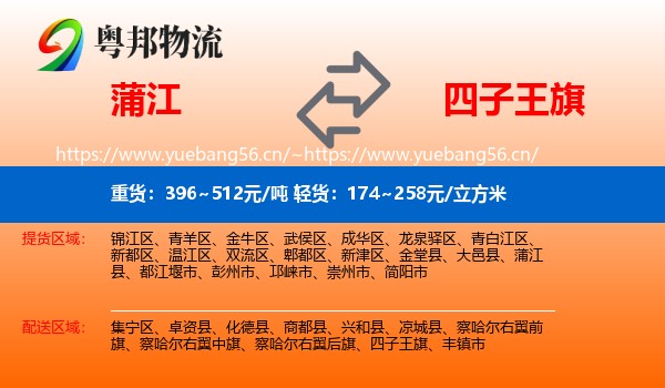 蒲江到四子王旗物流