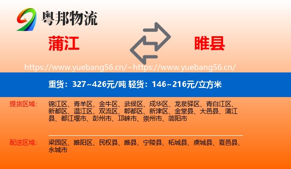 蒲江到睢县物流