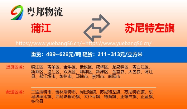 蒲江到苏尼特左旗物流