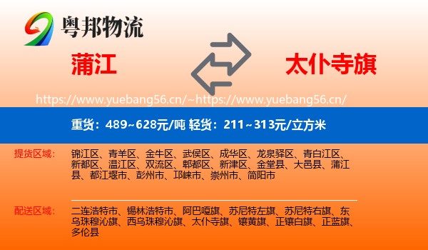 蒲江到太仆寺旗物流