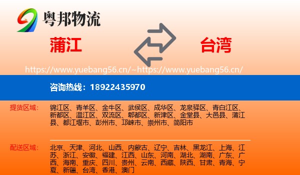 蒲江到台湾物流