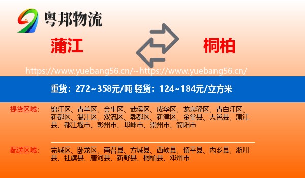 蒲江到桐柏县物流
