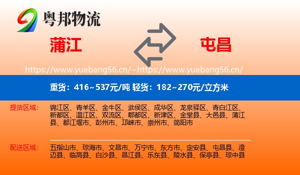 蒲江到屯昌县物流