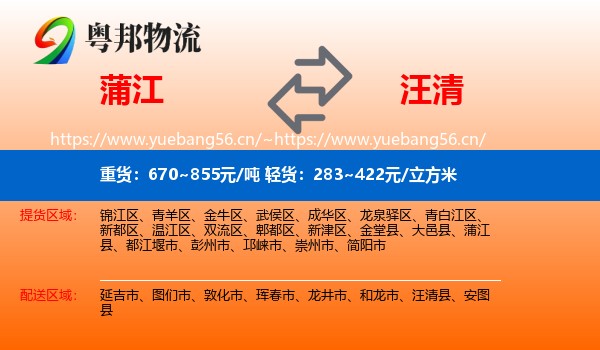 蒲江到汪清县物流