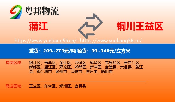 蒲江到王益区物流