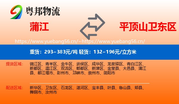 蒲江到卫东区物流