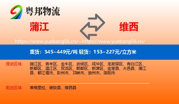 蒲江到维西县物流
