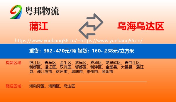 蒲江到乌达区物流