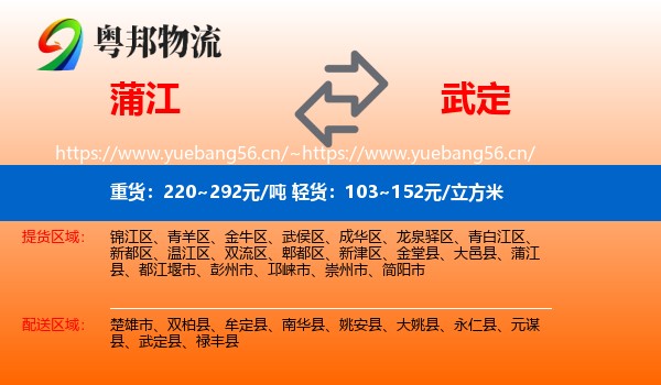 蒲江到武定县物流