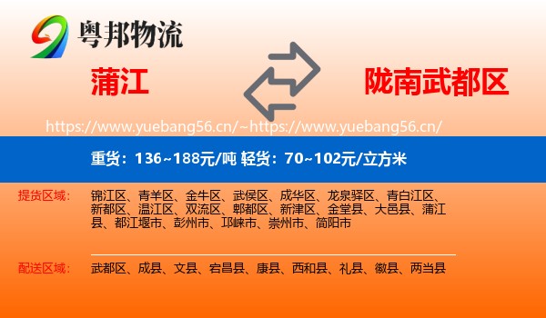 蒲江到武都区物流