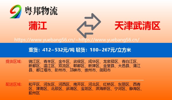 蒲江到武清区物流