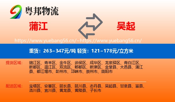 蒲江到吴起县物流