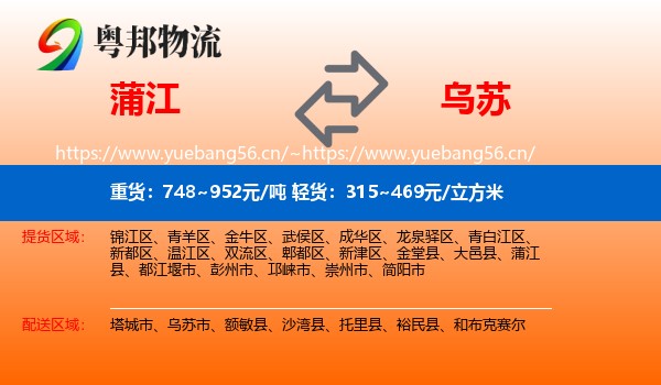 蒲江到乌苏市物流