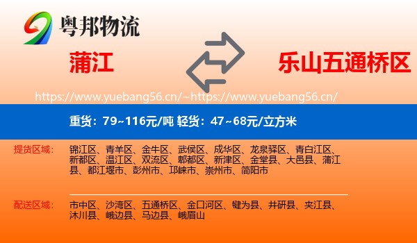 蒲江到五通桥区物流
