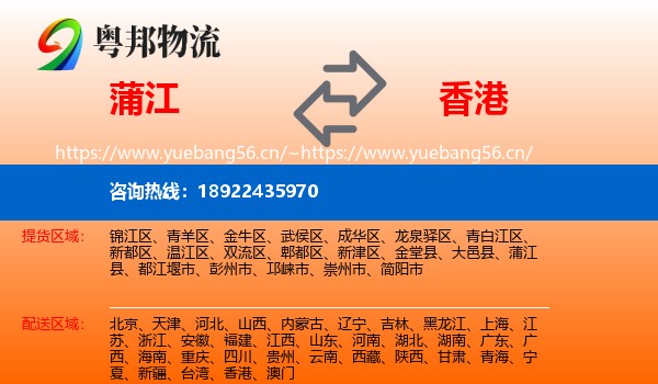蒲江到香港物流