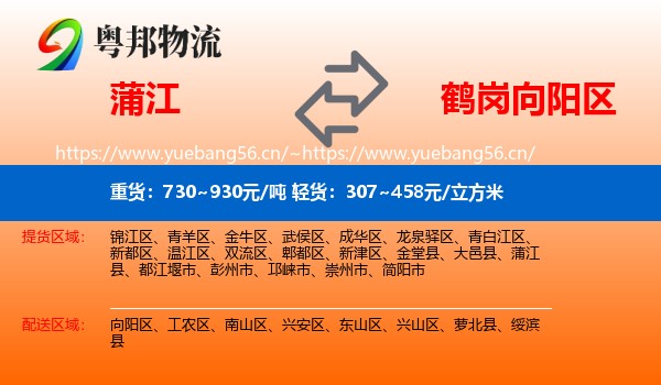 蒲江县到向阳区物流专线