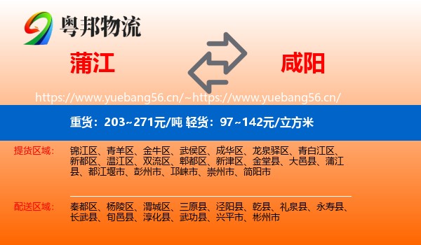 蒲江到咸阳物流