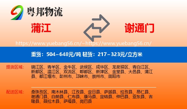 蒲江到谢通门县物流
