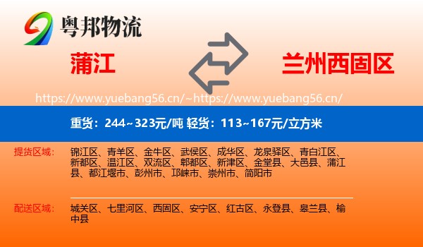 蒲江到西固区物流