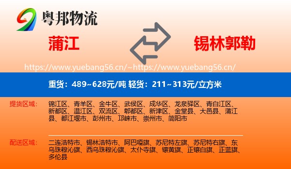 蒲江县到锡林郭勒物流专线