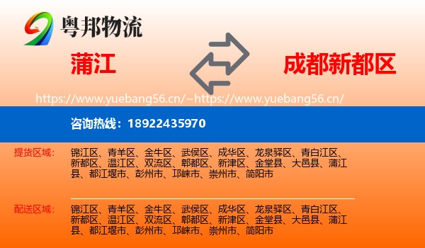 蒲江到新都区物流