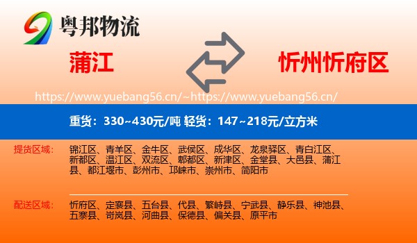 蒲江到忻府区物流