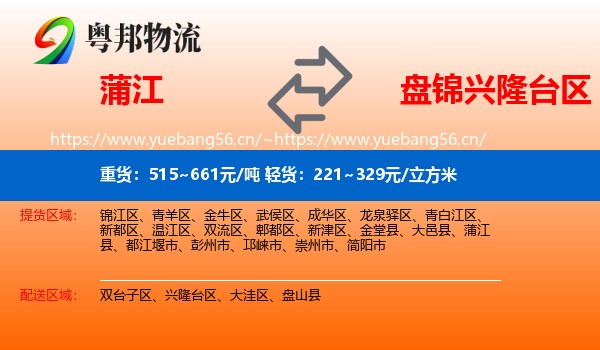 蒲江到兴隆台区物流