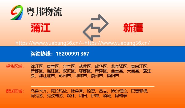 蒲江到新疆物流