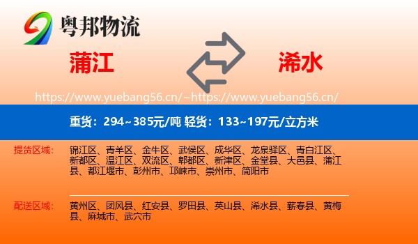 蒲江到浠水县物流