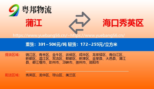 蒲江到秀英区物流
